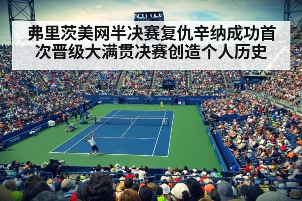 US Open tennis stadium